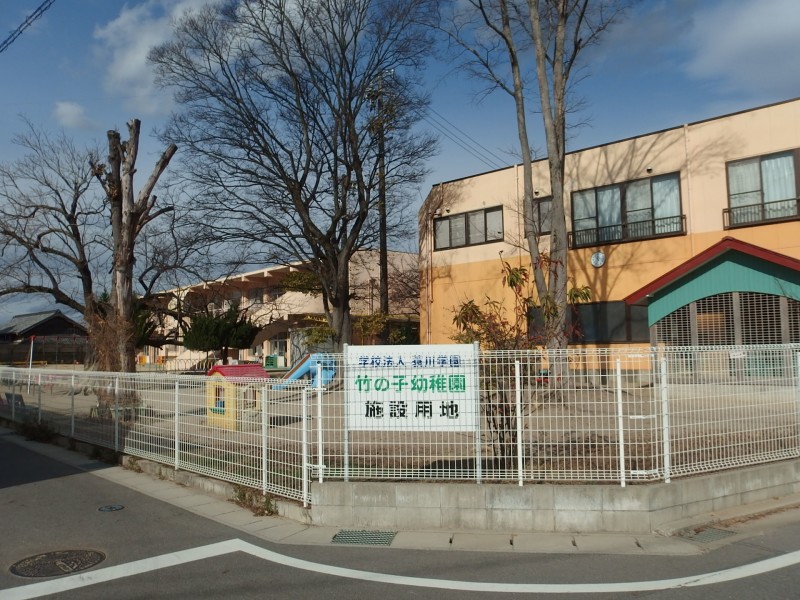 幼稚園・保育園　竹の子幼稚園（幼稚園・保育園）まで525m
