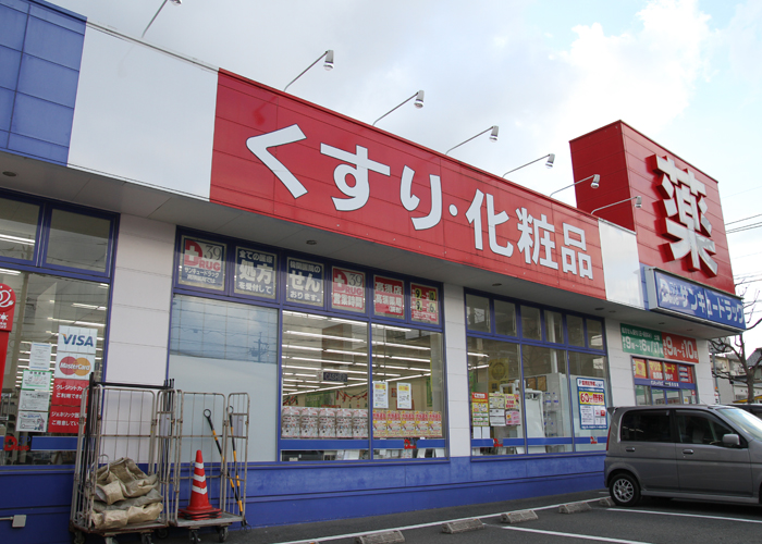 ドラックストア　サンキュードラッグ　高須薬局（ドラッグストア部門）（ドラッグストア）まで210m