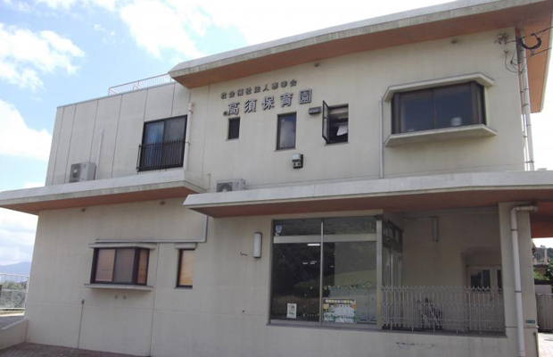 幼稚園・保育園　高須保育園（幼稚園・保育園）まで278m