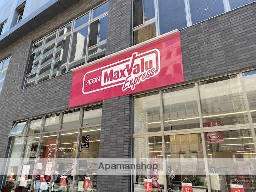 スーパー　マックスバリュエクスプレス　大名店（スーパー）まで723m