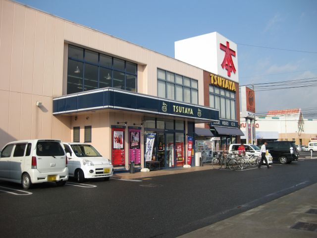 レンタルビデオ　TSUTAYA高屋店（レンタルビデオ）まで968m
