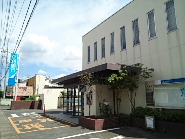 銀行　足利銀行間々田支店（銀行）まで500m