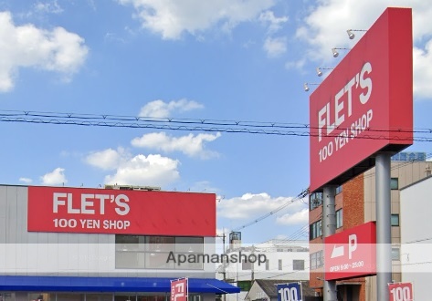 その他　フレッツ（その他）まで460m