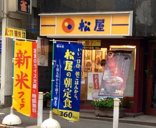 飲食店　松屋 ときわ台店（飲食店）まで764m