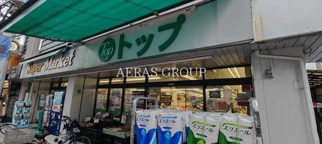 スーパー　トップ小田店（スーパー）まで288m