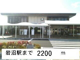 その他　岩沼駅（その他）まで2200m