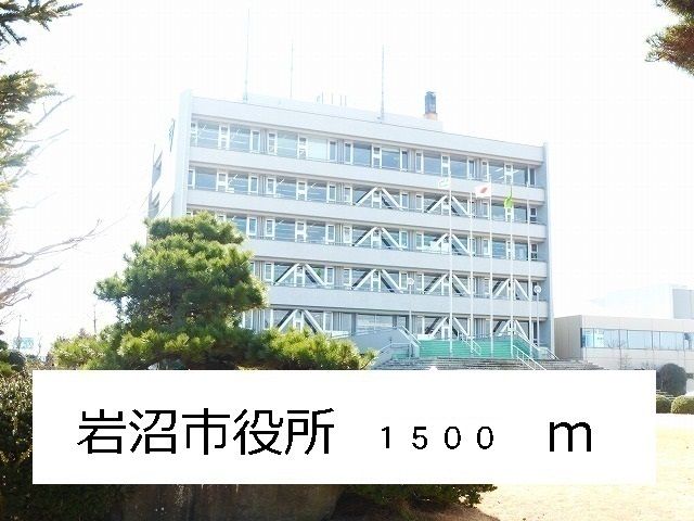 役所　岩沼市役所（役所）まで1500m