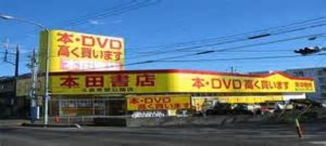 その他　本田書店（その他）まで684m