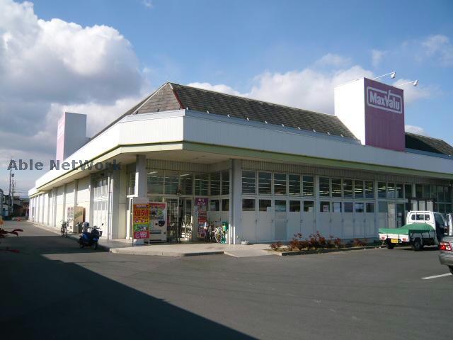 スーパー　マックスバリュ若松店（スーパー）まで1444m