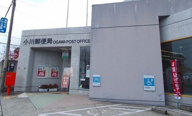 郵便局　小川郵便局（郵便局）まで800m