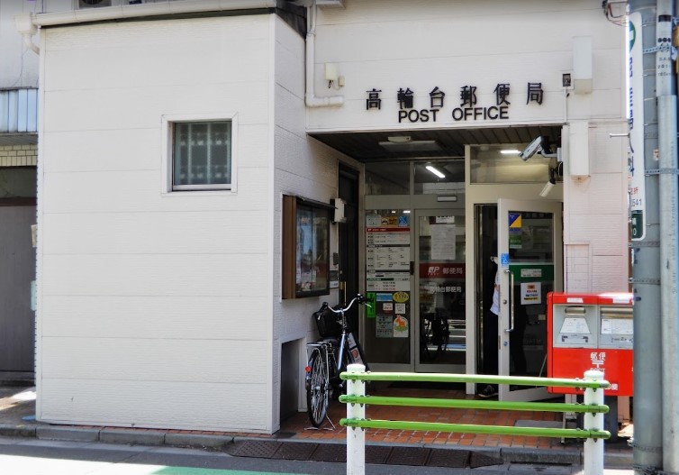郵便局　高輪台郵便局（郵便局）まで288m