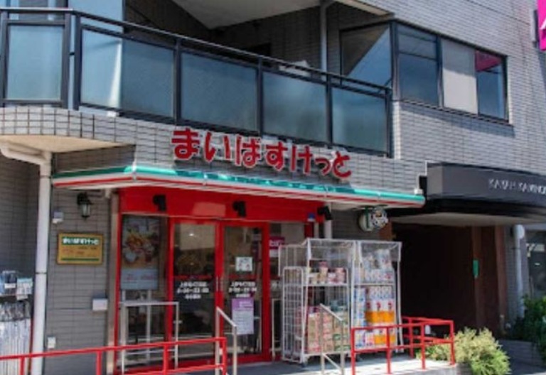 スーパー　まいばすけっと上野毛4丁目店（スーパー）まで826m