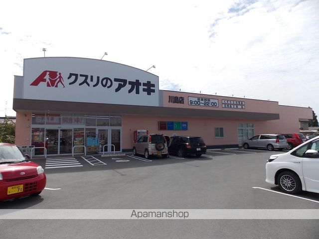 ドラックストア　クスリのアオキ川島薬局（ドラッグストア）まで1899m