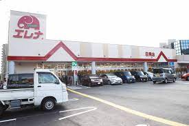 スーパー　エレナ 日見店（スーパー）まで455m