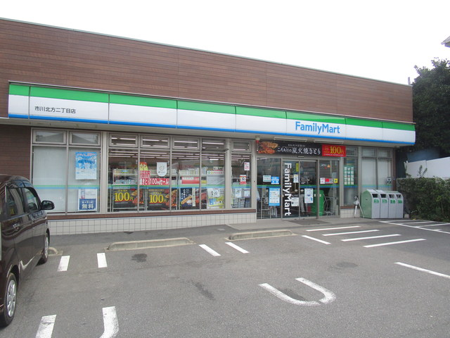 コンビニ　ファミリーマート市川北方二丁目店（コンビニ）まで211m