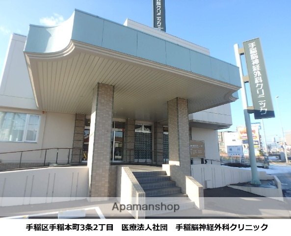 病院　手稲脳神経外科クリニック（病院）まで457m