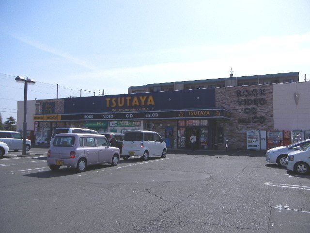 その他　ＴＳＵＴＡＹＡ田子店（その他）まで1548m