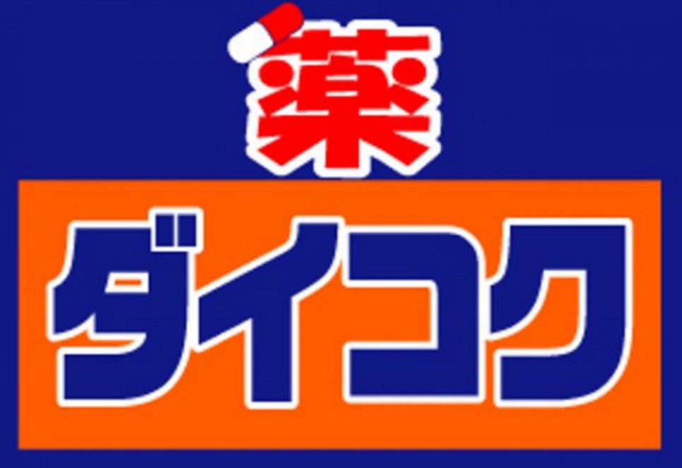 ドラックストア　ダイコクドラッグ天王寺駅前店（ドラッグストア）まで537m