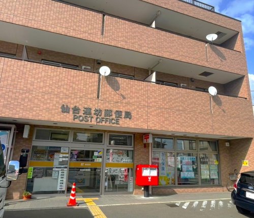 郵便局　仙台連坊郵便局（郵便局）まで513m