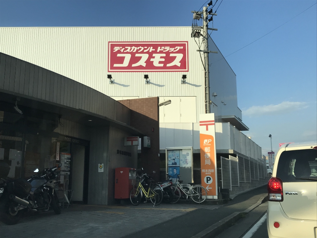 郵便局　熊本西原郵便局（郵便局）まで505m