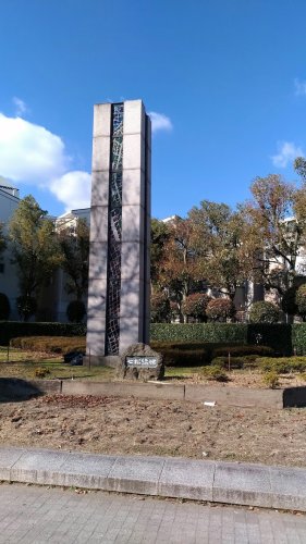 公園　七松緑地（公園）まで743m