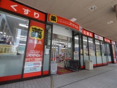ドラックストア　ドラッグストアスマイル芝浦海岸通店（ドラッグストア）まで864m