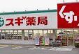 ドラックストア　スギ薬局 長居公園通店（ドラッグストア）まで330m