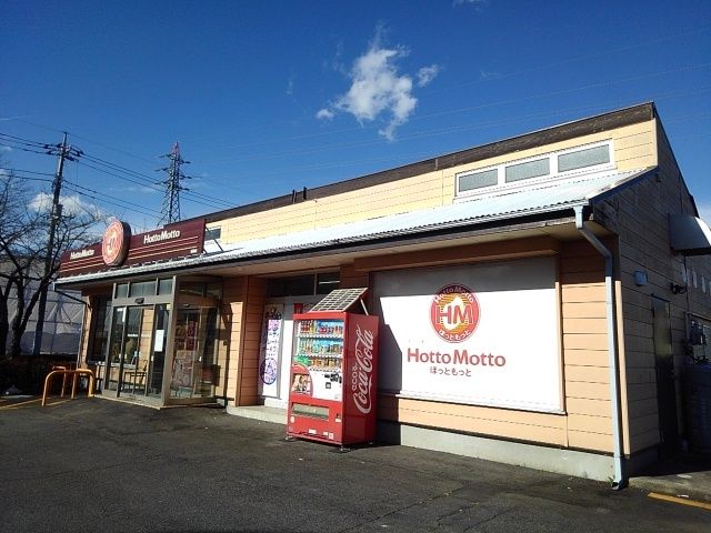 その他　ほっともっと岩瀬店（その他）まで300m