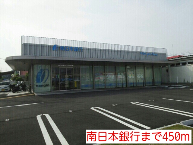 銀行　南日本銀行（銀行）まで450m