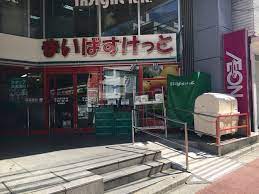 スーパー　まいばすけっと 百人町文化通り店（スーパー）まで484m