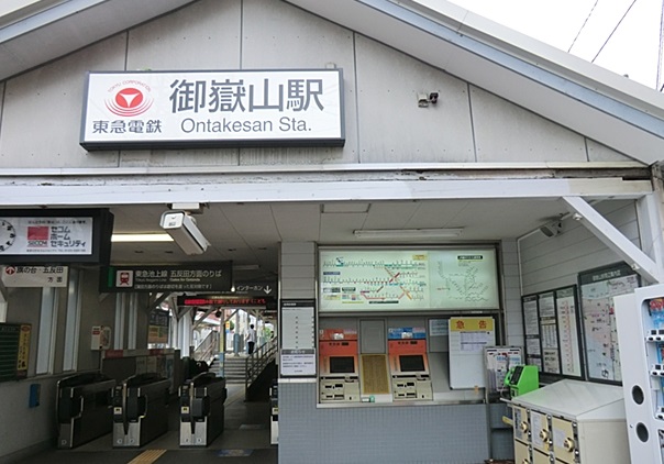 その他　御嶽山駅（その他）まで960m