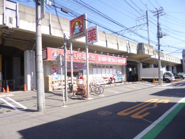 その他　くすりの福太郎　下総中山店（その他）まで922m