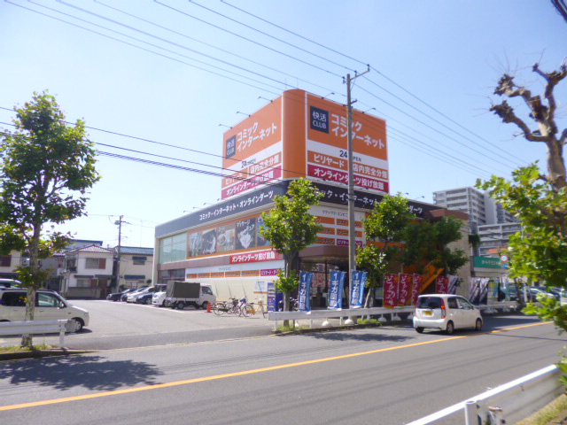 その他　快活CLUB　本中山店（その他）まで449m
