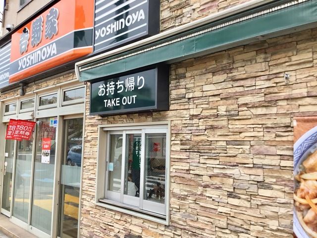 飲食店　吉野家 西大島店（飲食店）まで101m