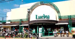 スーパー　ラッキー 交野店（スーパー）まで573m