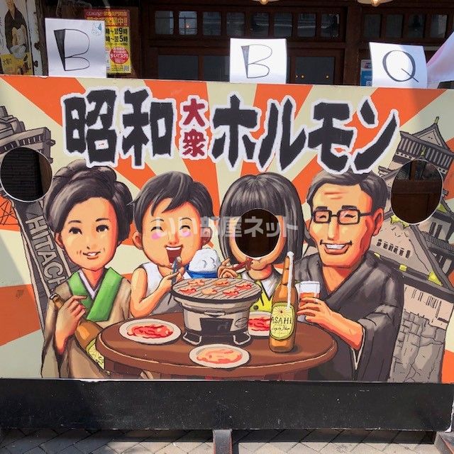 飲食店　昭和大衆ホルモン 道頓堀店（飲食店）まで1518m