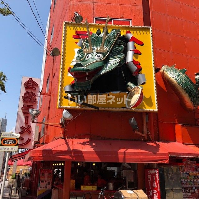飲食店　金龍ラーメン 道頓堀店（飲食店）まで1576m