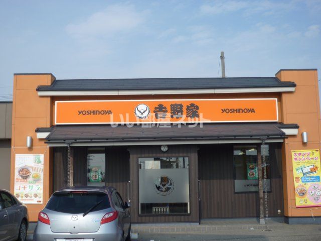 飲食店　吉野家　８号線福久町店（飲食店）まで1500m