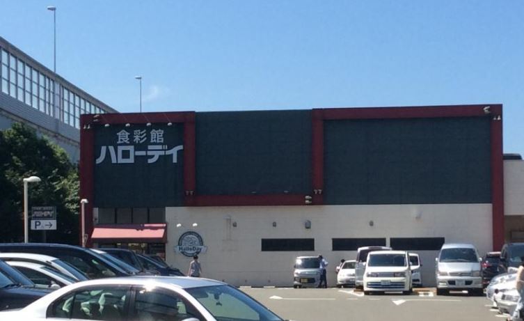 スーパー　HalloDay(ハローデイ) 姪浜店（スーパー）まで608m
