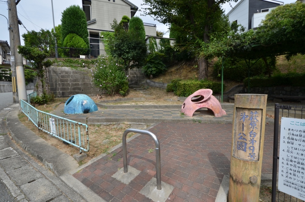 公園　萩原台第１公園（公園）まで540m