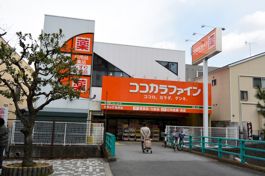 ドラックストア　ココカラファイン 香里ヶ丘店（ドラッグストア）まで897m