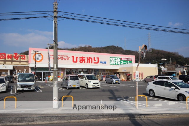 ドラックストア　ひまわり中山店（ドラッグストア）まで1300m