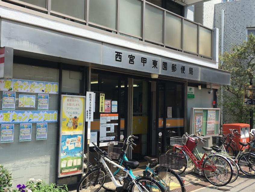郵便局　西宮甲東園郵便局（郵便局）まで575m
