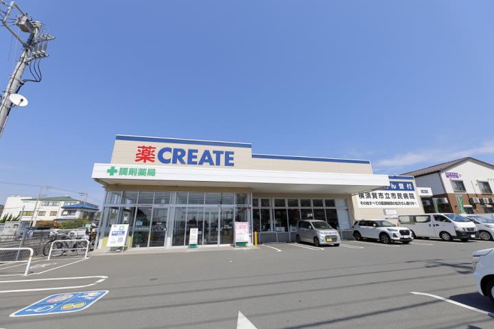 ドラックストア　クリエイトＳ・Ｄ横須賀長坂店（ドラッグストア）まで237m