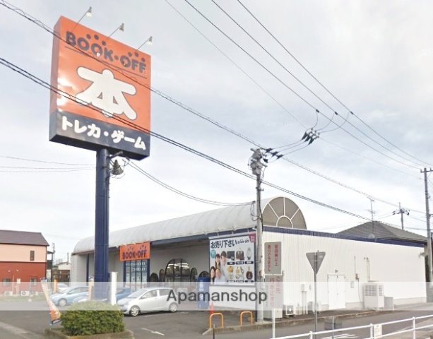 その他　ブックオフ（その他）まで256m