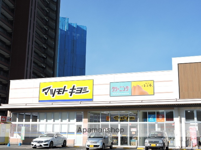 ドラックストア　マツモトキヨシ西小倉店（ドラッグストア）まで258m