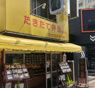その他　たきたて弁当雪ケ谷店（その他）まで396m