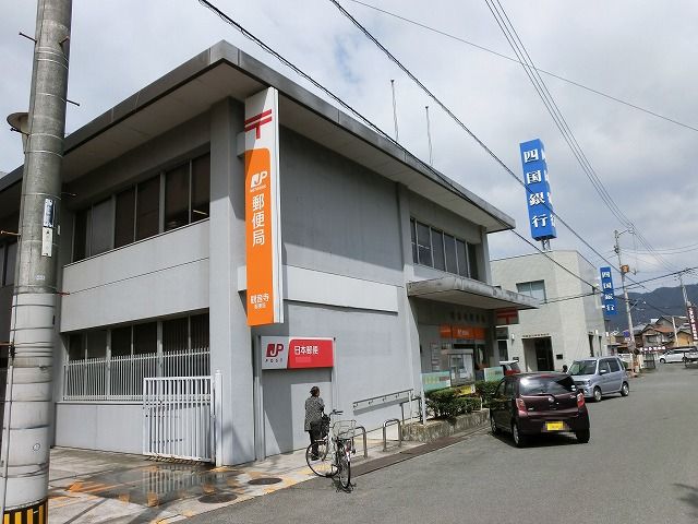 郵便局　観音寺郵便局（郵便局）まで1721m