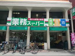 スーパー　業務スーパー田端店（スーパー）まで434m