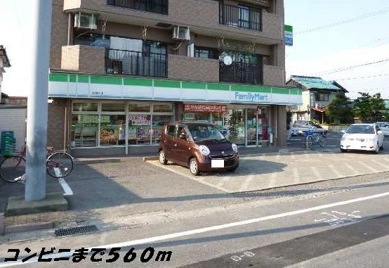 コンビニ　ファミリーマート（コンビニ）まで560m